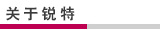 關于維和時代